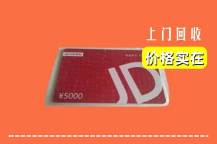 重庆潼南区回收京东卡