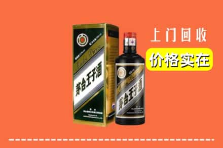 诚信求购:重庆潼南区高价回收王子酒